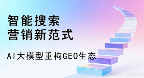 鸡西全域优化生态，构建品牌全网协同、区域深耕的流量增长体系