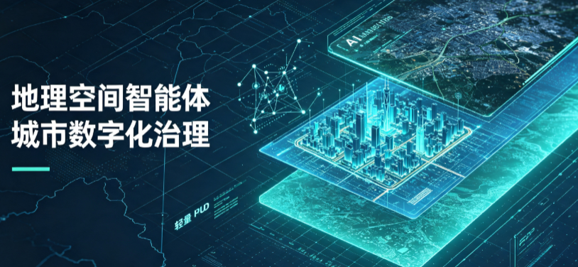 鸡西地理 AI 智能体 Geo 优化落地城市全域治理，多维空间驱动精细化管理